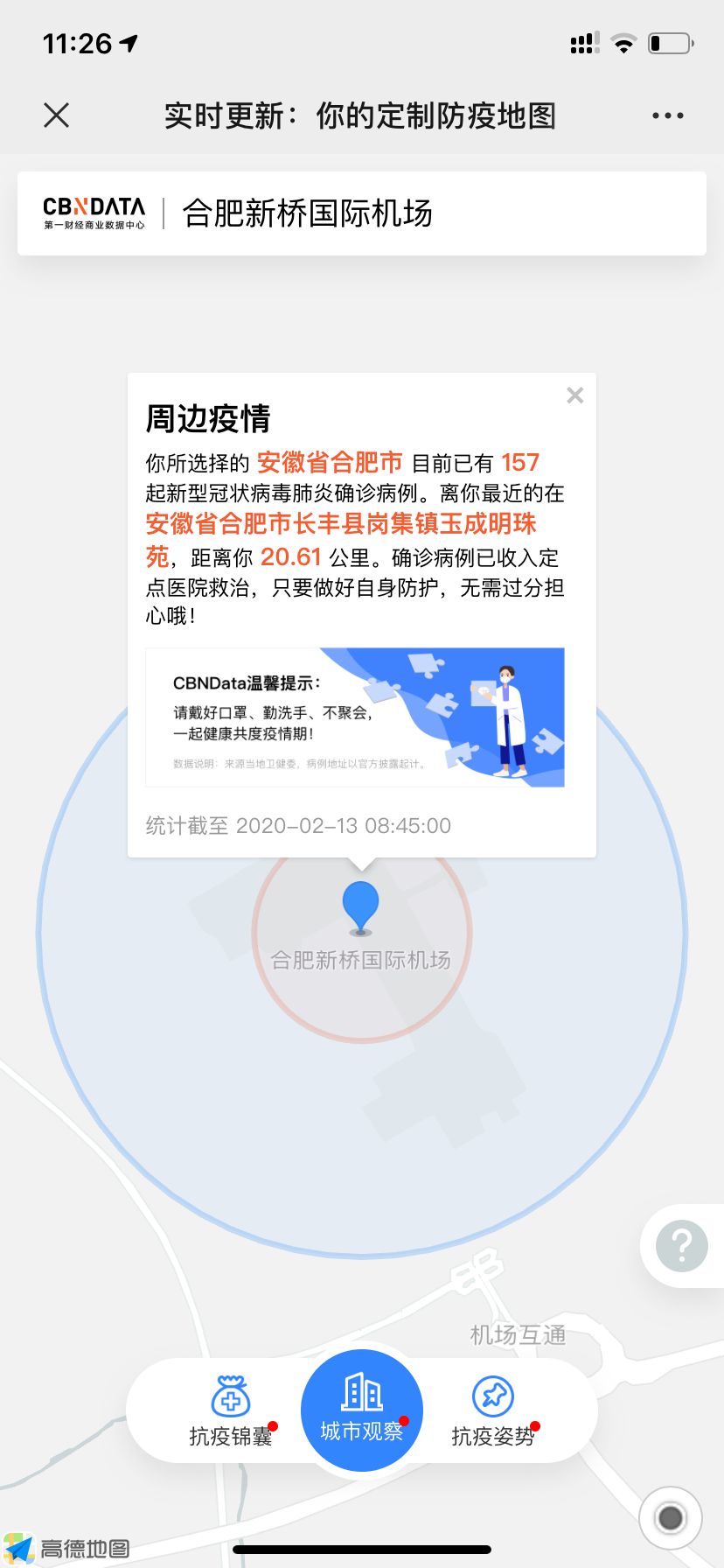 防疫地图查询