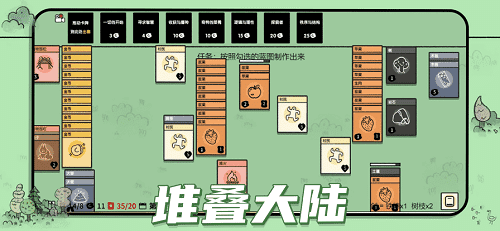 堆叠大陆内置作弊菜单