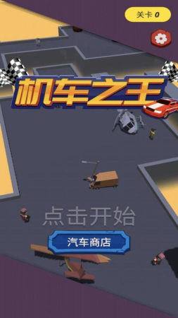 机车之王 手机版
