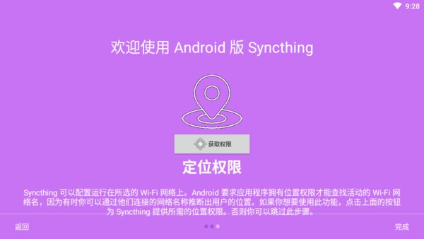 syncthing手机中文版