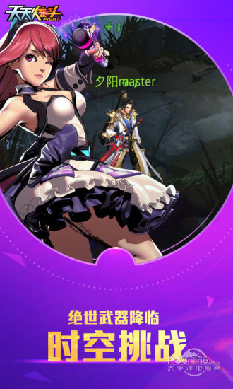 天天炫斗 最新版 天天炫斗 最新版