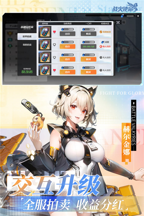 战火使命正版