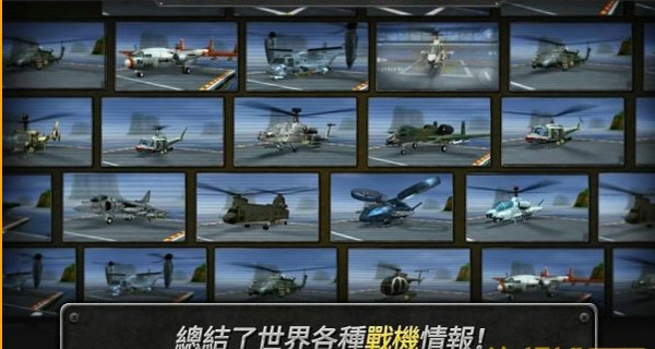 炮艇战3d直升机 正版
