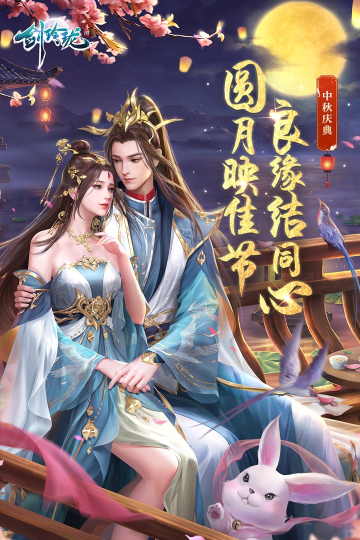 剑玲珑官网版