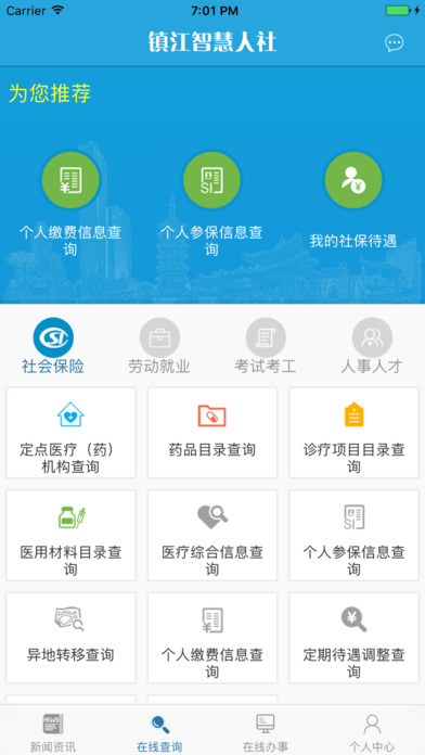 智慧人社