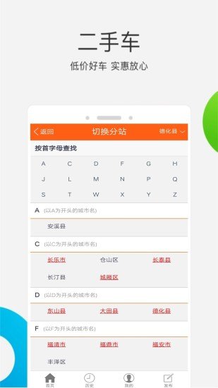 福建同城