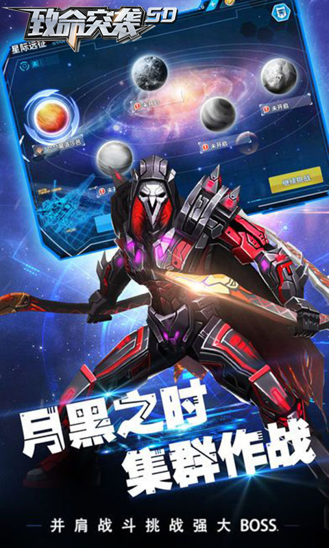 致命突袭BT版