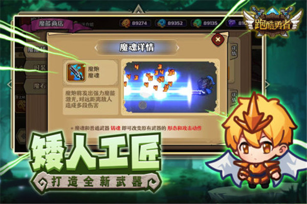 跑酷勇者 免广告版