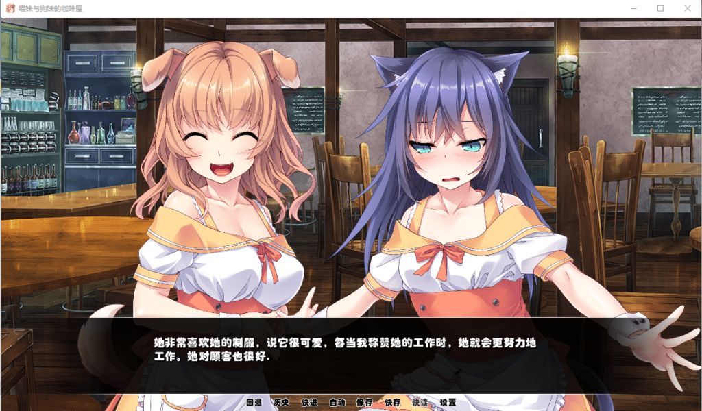 猫妹与狗妹的咖啡屋