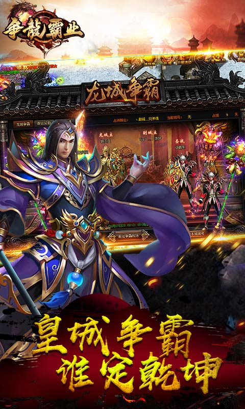 争龙霸业