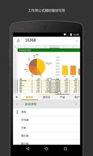 excel 免费版