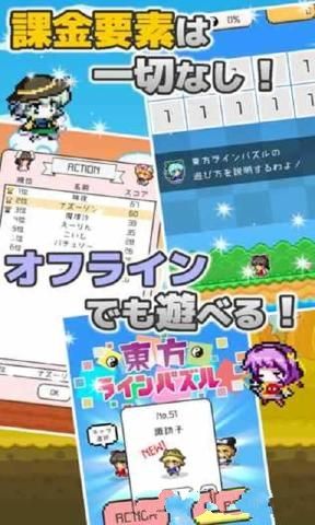 東方ラインパズル