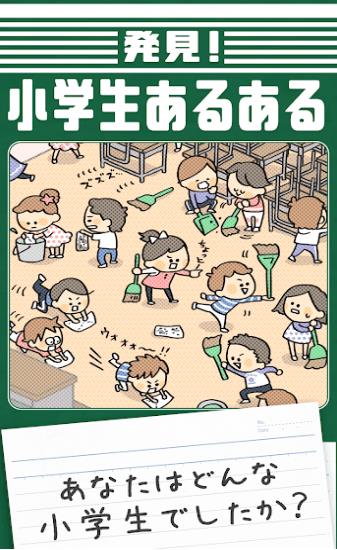 発見！小学生あるある