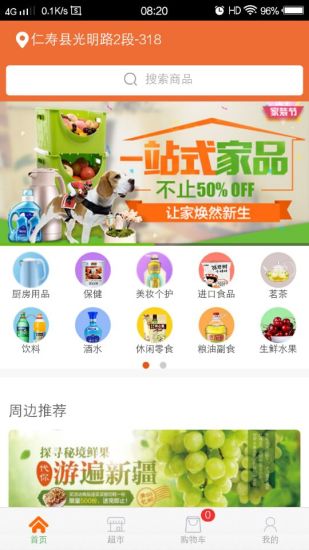 逸必生活超市