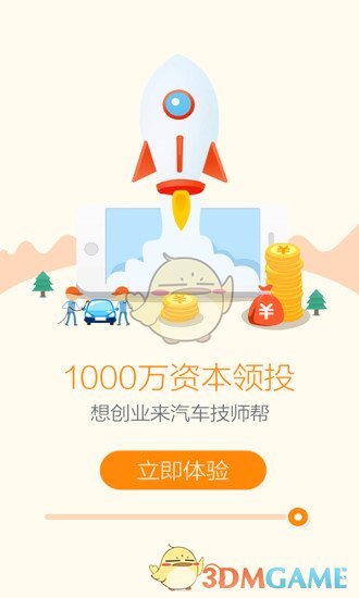 汽车技师帮