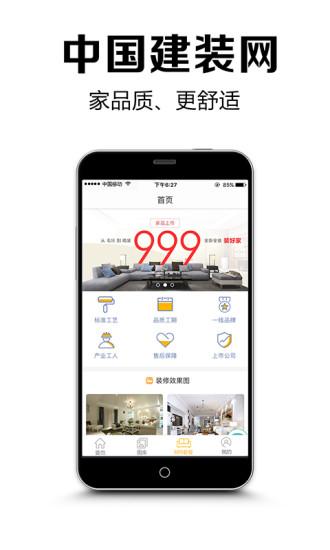 建装网