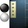 奕诚围棋