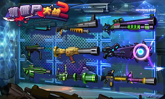 萌僵尸大战2 萌僵尸大战2