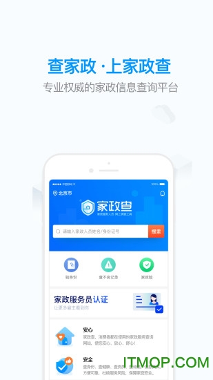 家政查