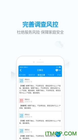 家政查