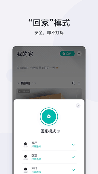 小蚁摄像机 官方版