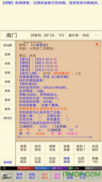 问道仙途