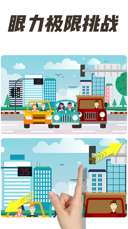 全民找茬2 红包版