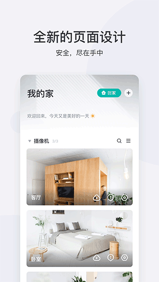 小蚁摄像机 官方版
