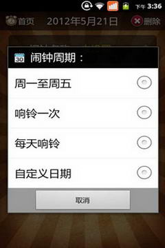 自虐叫床闹钟