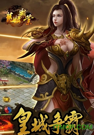 龙骑霸业 龙骑霸业