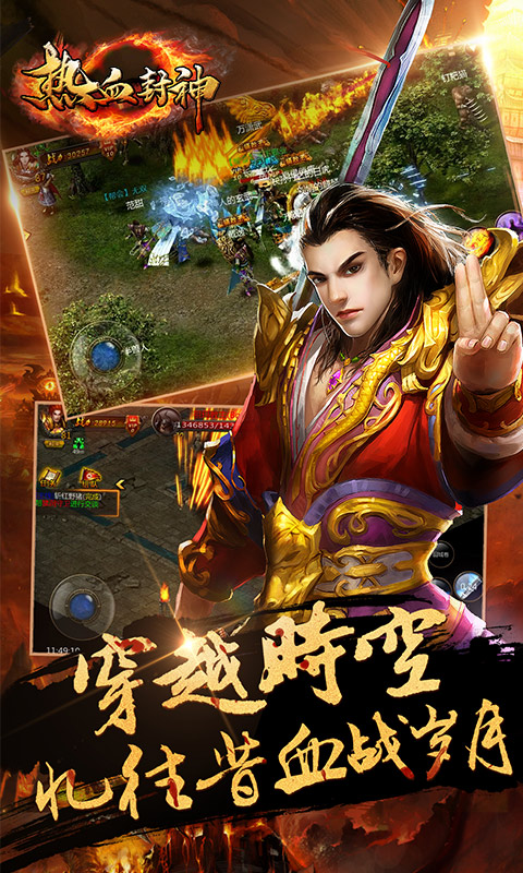 热血封神传