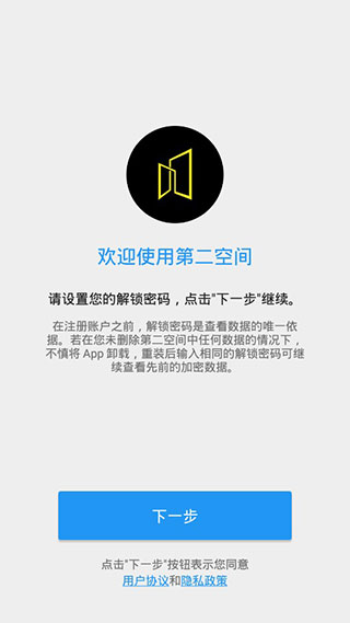 第二空间 计算器伪装版