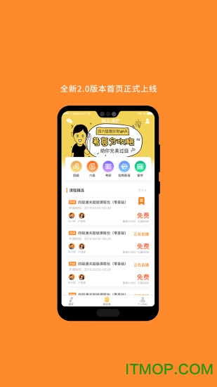 米考试英语六级