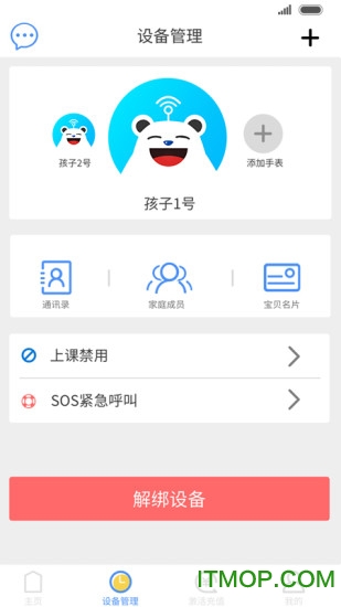 翼联儿童