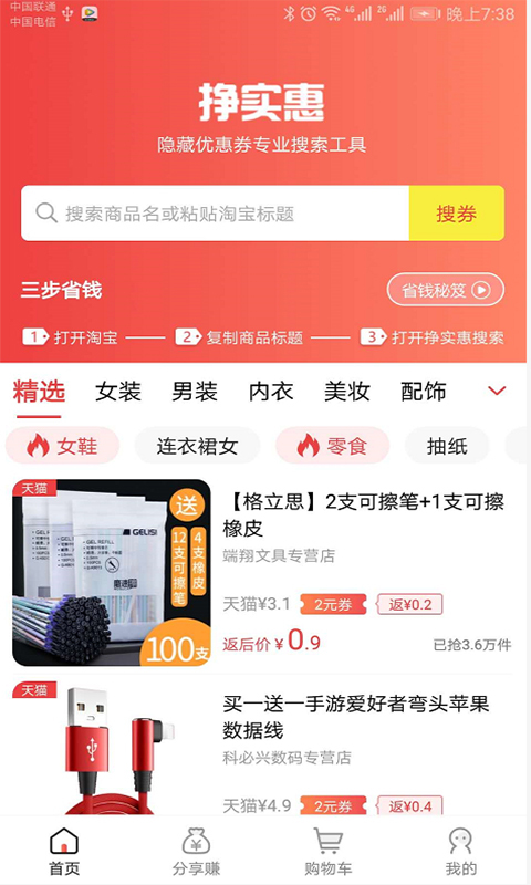 挣实惠