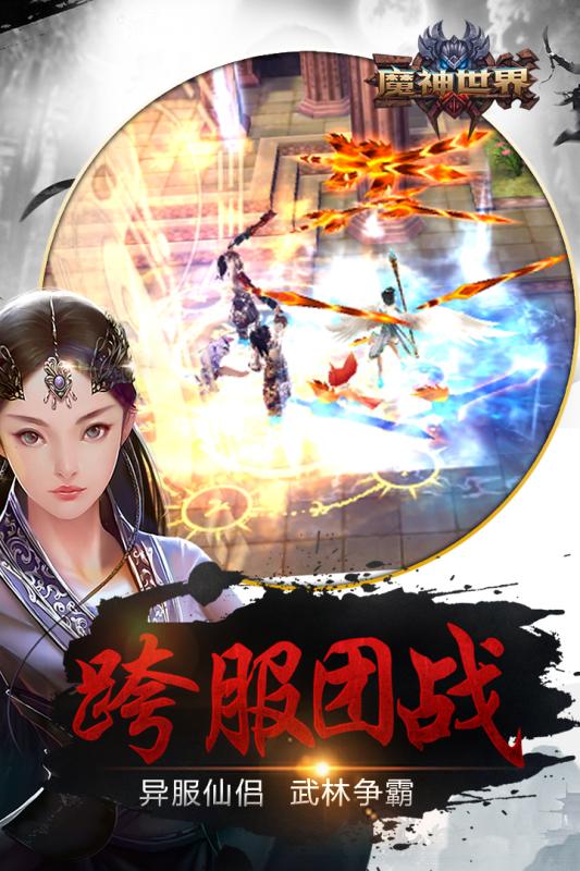 魔神世界2无限版