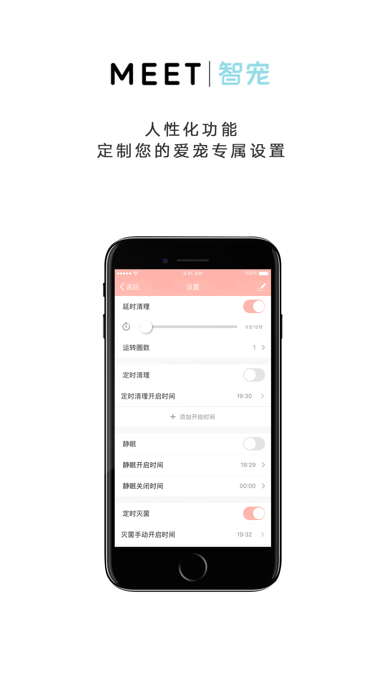 MEET智宠 最新版