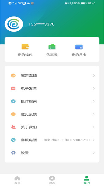沂南智慧停车