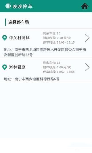 唤唤停车
