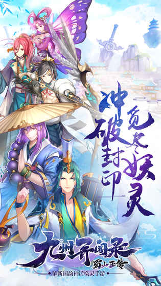 蜀山正传星耀版