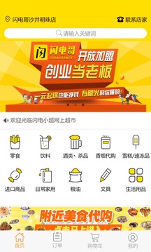 闪电小超
