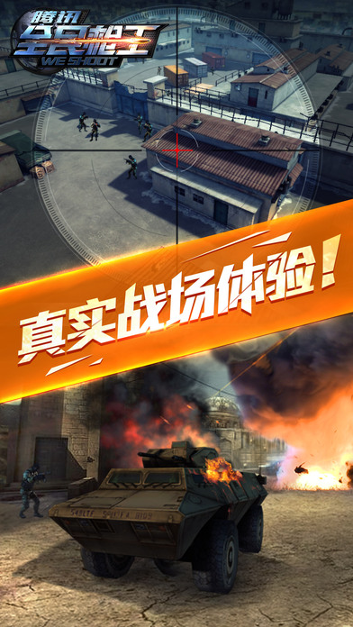 腾讯全民枪王