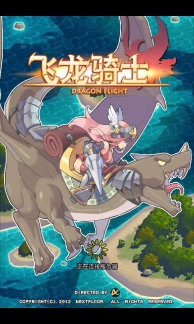 飞龙骑士2变态版