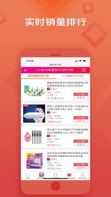 省钱购物优惠券