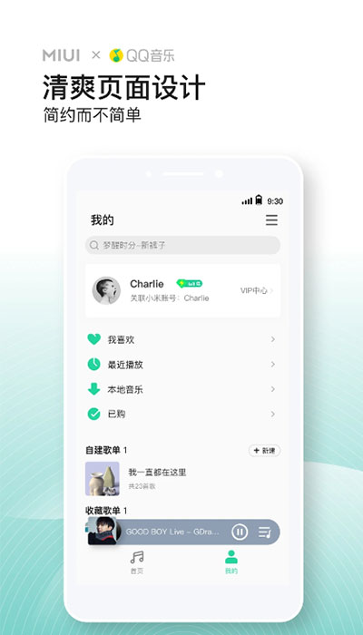 小米音乐 app下载安装官方正式版