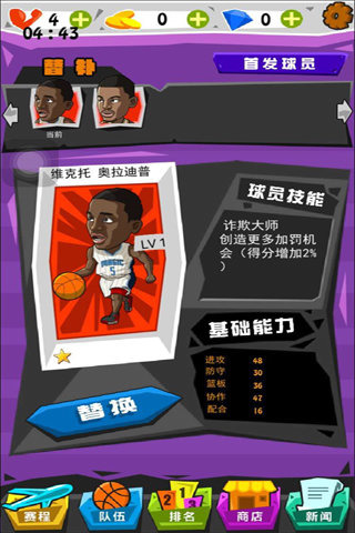 NBA大冒险 九游版 NBA大冒险 九游版