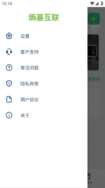 熵基互联