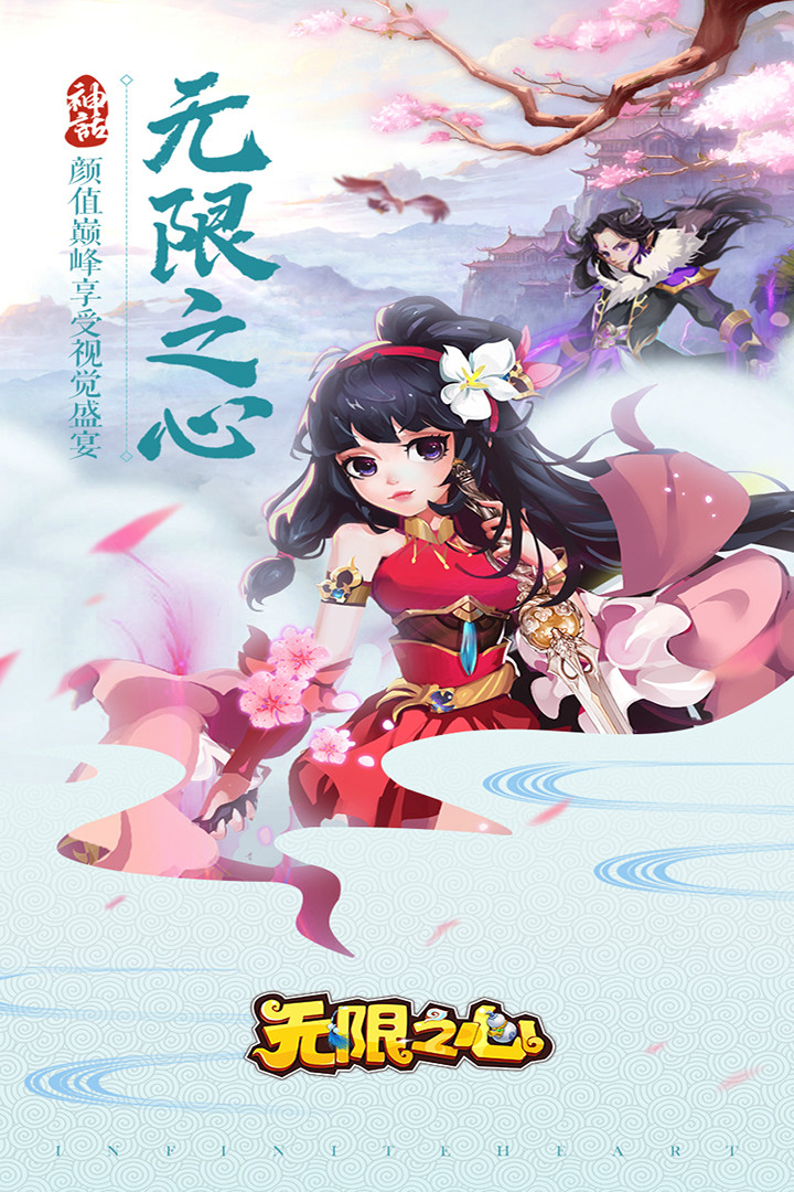 无限之心 无限之心