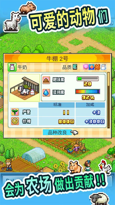 晴空农场物语 无限金币版
