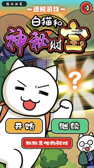 ネコと秘密の宝